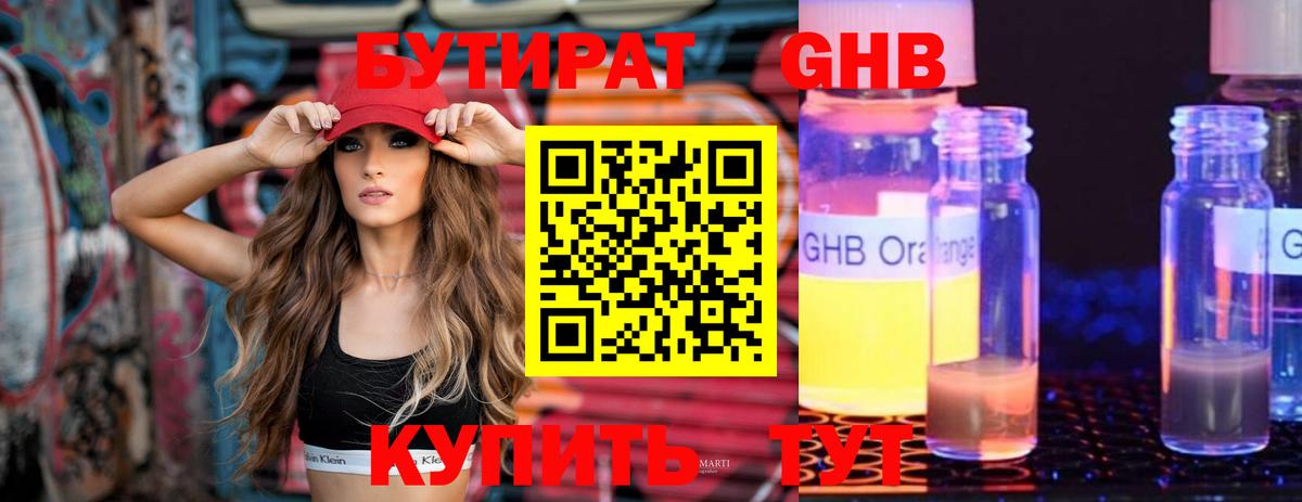 БУТИРАТ GHB  Вход с VPN  Бутират  Истра 