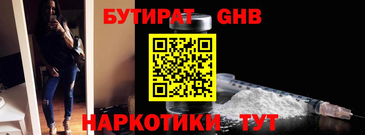Бутират бутик Истра