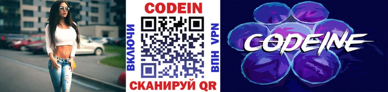 Codein Purple Drank  Истра 
