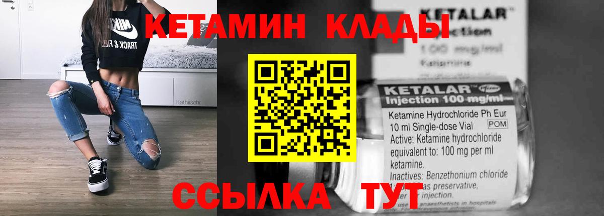 КЕТАМИН VHQ  Вход с VPN  Истра 