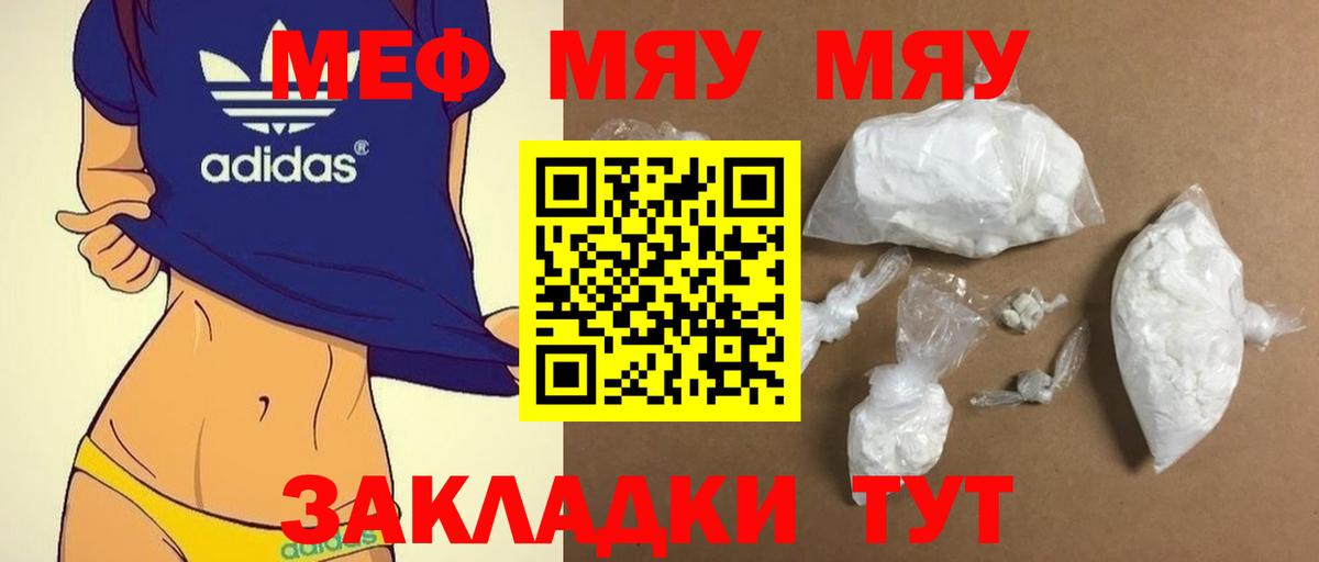 МЕФ мука  МЕФ mephedrone  Вход с VPN  МЯУ-МЯУ  Истра 